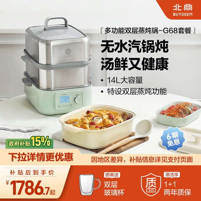 *北鼎不锈钢电蒸锅多功能家用一体大容量蒸炖锅汽锅炖预约蒸箱G68