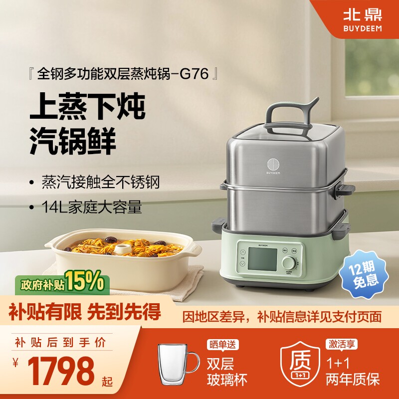 *北鼎不锈钢电蒸锅多功能家用蒸汽锅大容量蒸炖锅定时全钢蒸箱G76