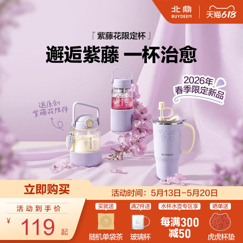 【新品上市】北鼎紫藤花系列泡茶杯子高颜值玻璃杯巨无霸保温水杯