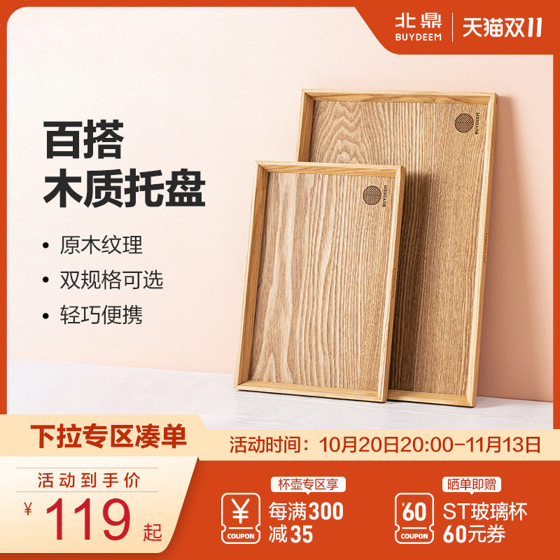 北鼎木质托盘日式轻奢餐盘家用儿童餐盘高级感实木茶盘收纳ins风