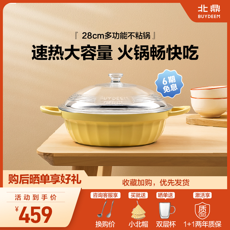 北鼎28cm多功能不粘锅家用火锅