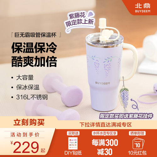 北鼎巨无霸吸管保温杯316L不锈钢