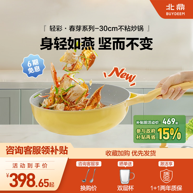 【补贴15%】北鼎春芽30cm煎炒锅不粘锅炒菜锅陶瓷家用轻便电磁炉