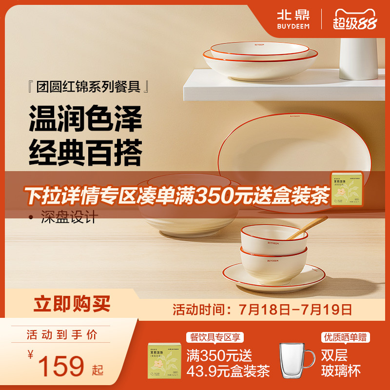 北鼎团圆红锦陶瓷餐具家用