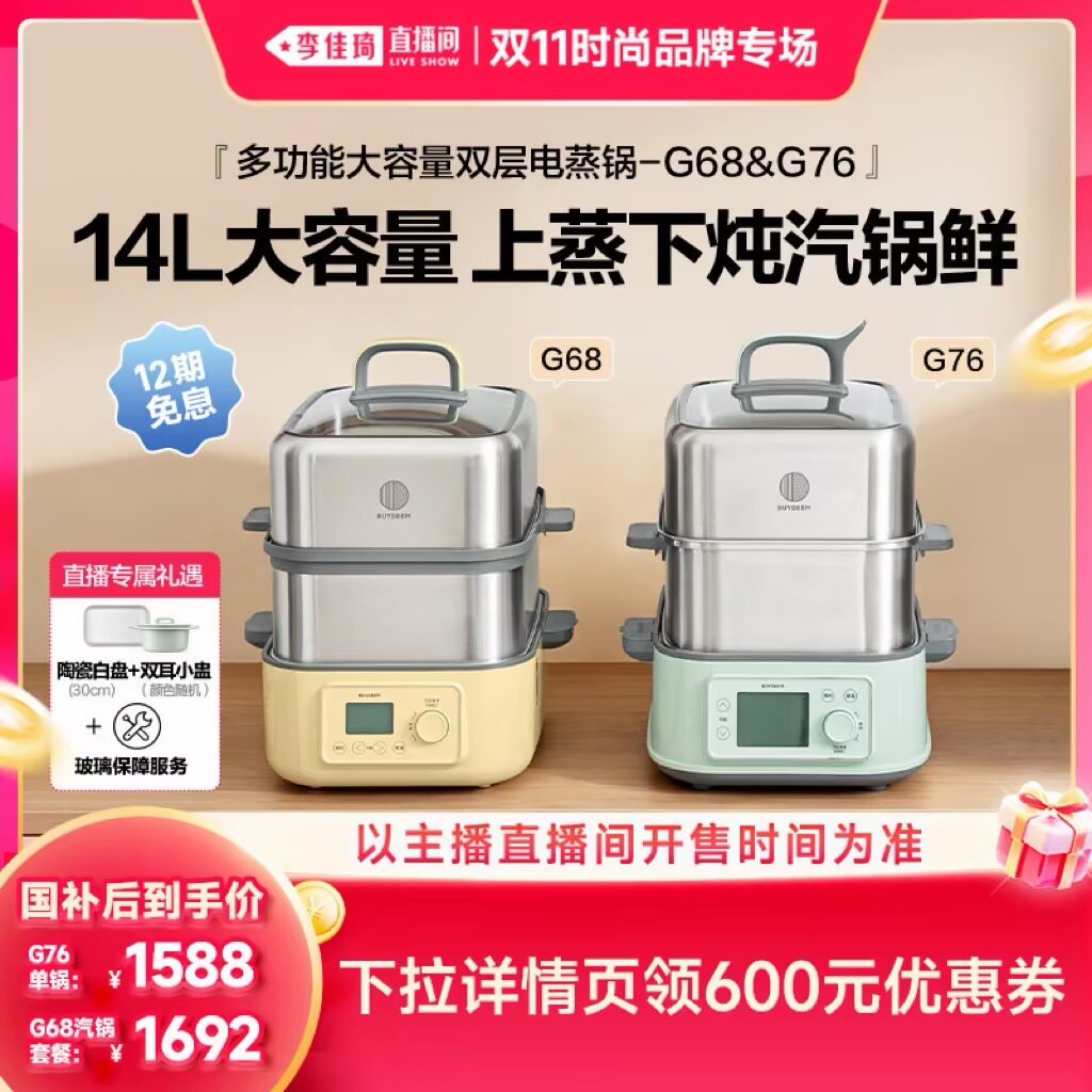 【李佳琦双11时尚节品牌专场】北鼎旗舰全钢多功能蒸炖锅汽锅蒸锅