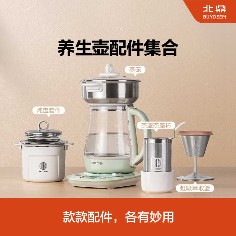 北鼎配件萃取篮茶篮蒸笼炖盅