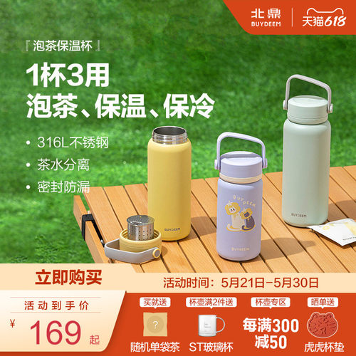 北鼎保温杯泡茶茶水分离保温保冷