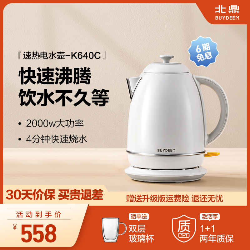 北鼎1.7L大容量速热电水壶