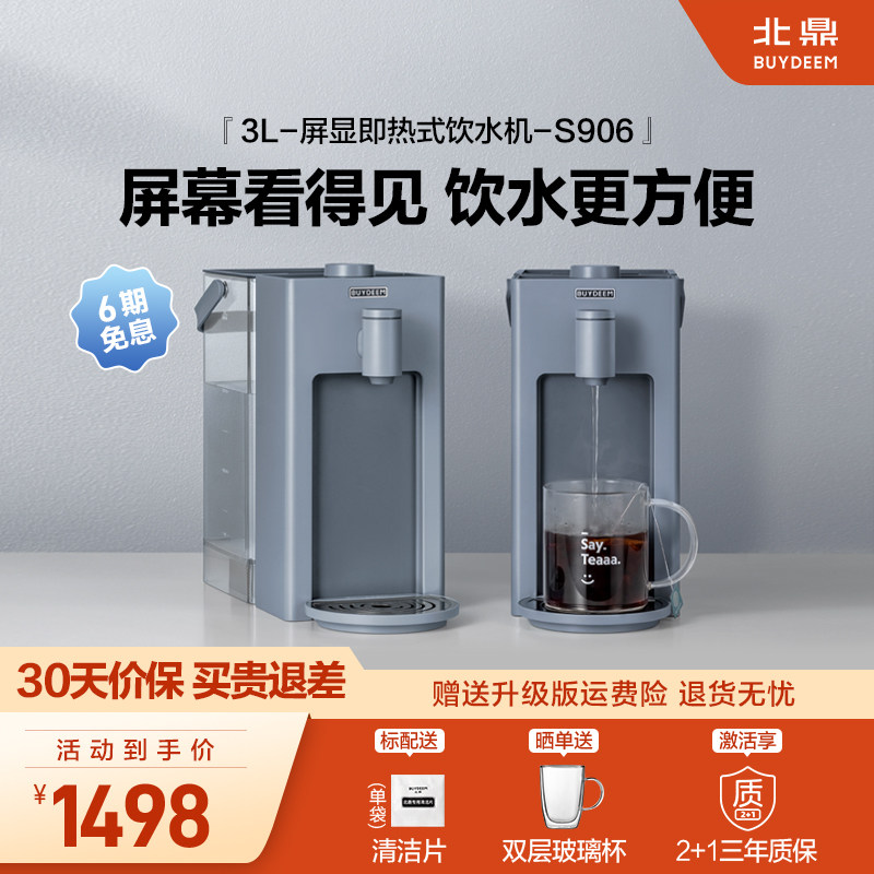 北鼎即热式饮水机桌面饮水器家用台式S906