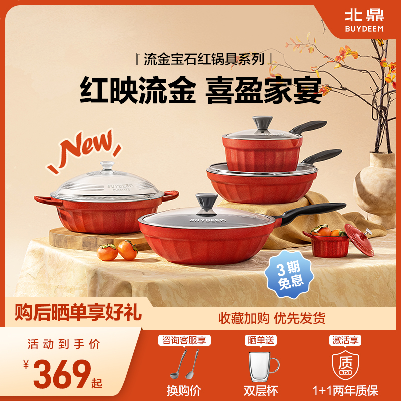 【新品】北鼎流金红宝石限定不粘平底锅煎锅奶锅升级聚油家用炒锅