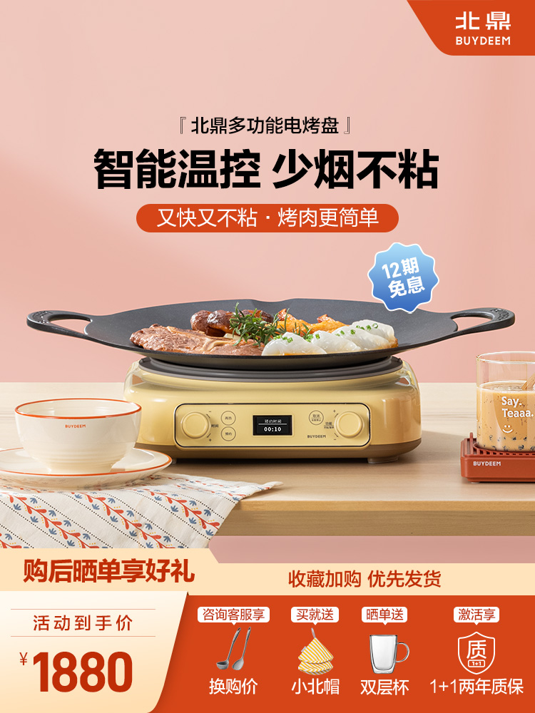 北鼎烤肉盘电烤盘电烧烤炉家用室内无烟不粘多功能烤串机烤肉煎锅