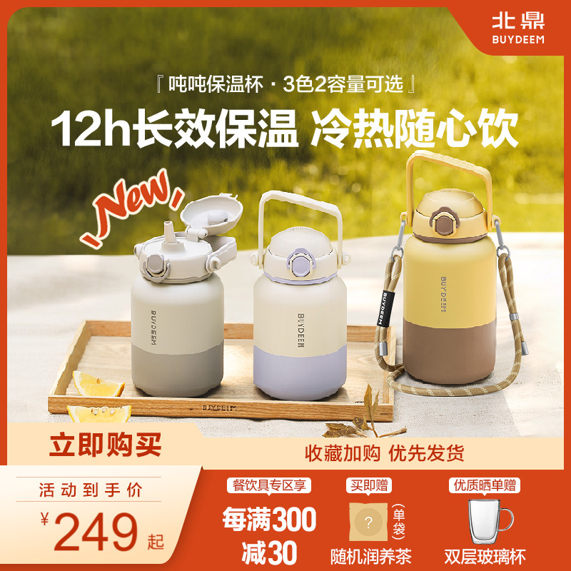 北鼎吨吨保温杯儿童吸管杯大容量