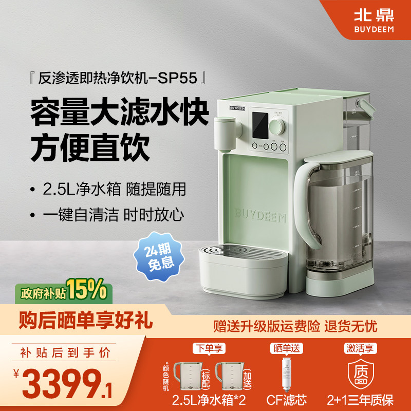【补贴15%】北鼎净饮机即热式饮水机桌面直饮净水家用热水机SP55
