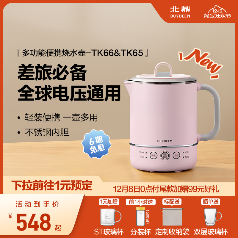 北鼎便携电水壶出差旅行