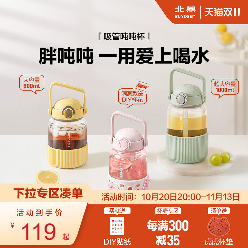北鼎吸管杯吨吨杯耐高温大容量水杯高颜值玻璃杯子太空杯运动水壶