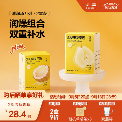 北鼎汤料包清润系列雪梨无花果
