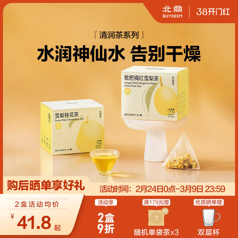 北鼎养生茶雪梨桂花茶枇杷橘红雪梨茶花茶天然冷热泡茶茶包官方 - buydeem北鼎官方旗舰店出品