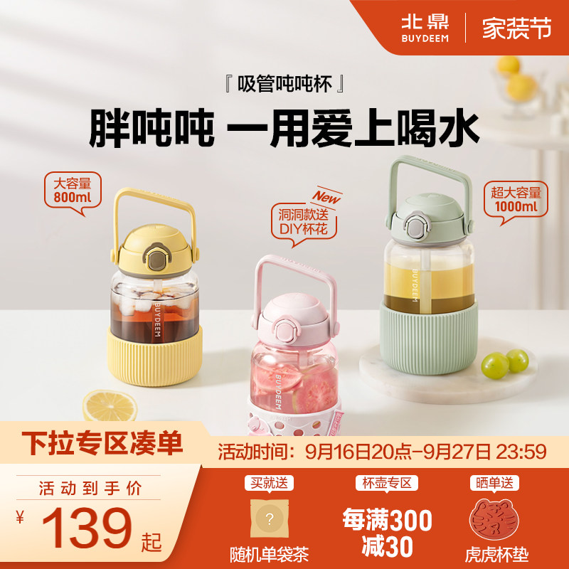 北鼎吸管吨吨杯高硼硅玻璃水杯图片