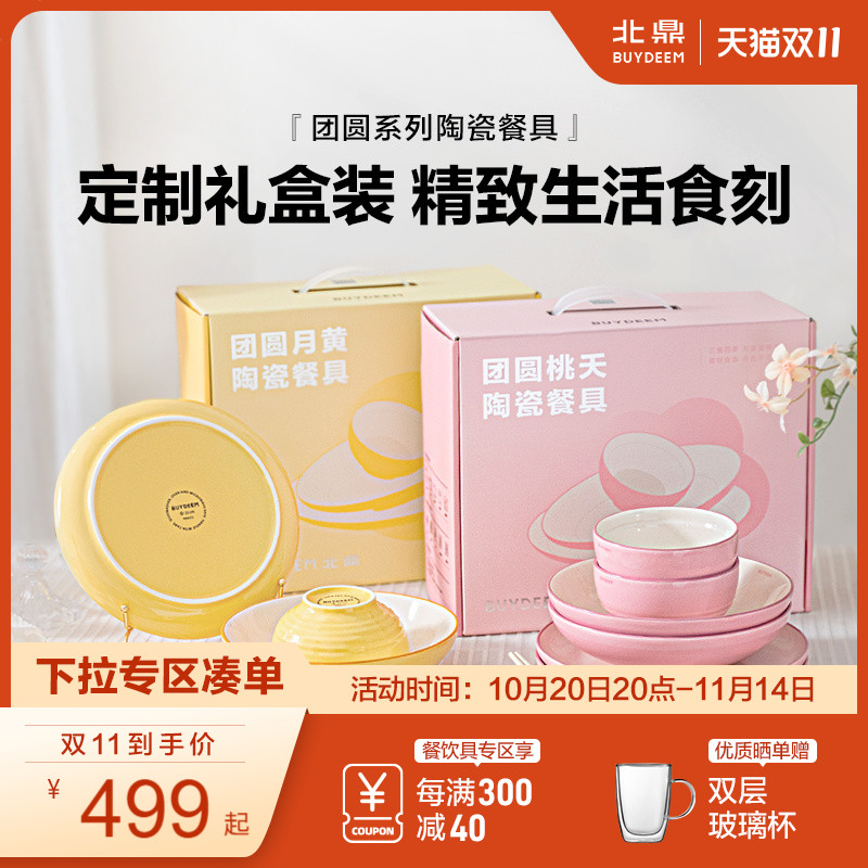 北鼎陶瓷餐具套装碗碟盘子套装家用高颜值礼盒装送礼新婚餐具礼盒