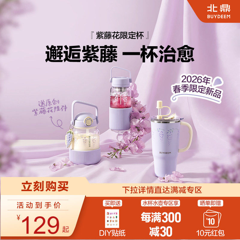 【新品上市】北鼎紫藤花系列泡茶杯子高颜值玻璃杯巨无霸保温水杯