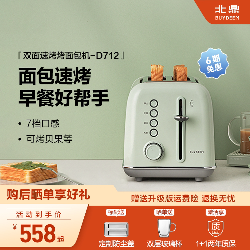 北鼎家用烤面包机多功能早餐机吐司机烤面包家用小型多士炉D712