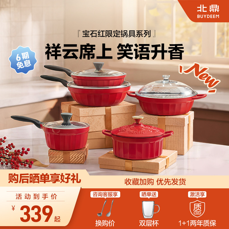 【新品上市】北鼎宝石红不粘锅平底锅煎锅奶锅炒锅火锅聚油礼物