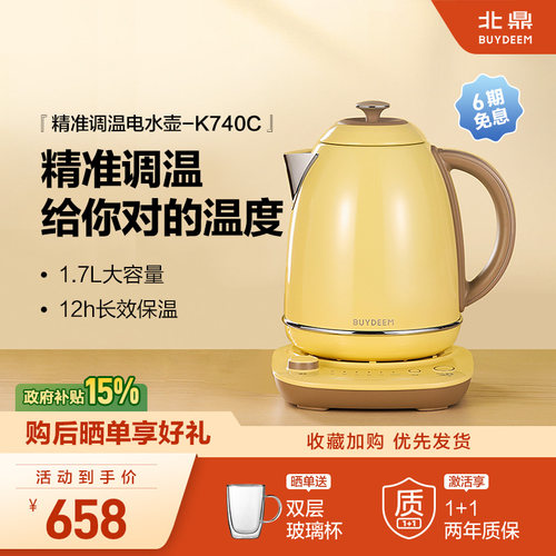 【补贴15%】北鼎调温电热水壶家用不锈钢烧水壶自动保温泡茶K740C