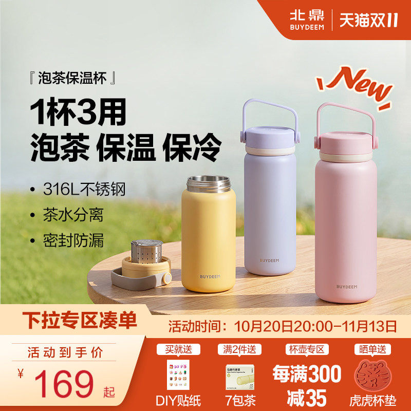 北鼎保温杯女泡茶杯茶水分离大容量保温水杯高颜值便携不锈钢杯子