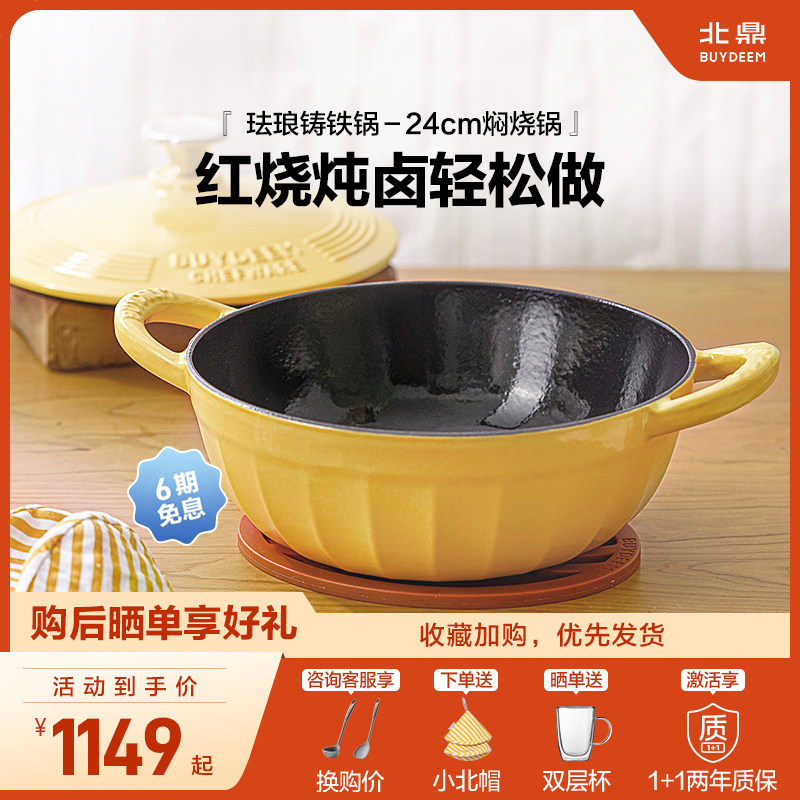 北鼎珐琅锅铸铁家用多功能焖炖煲汤红烧卤煮炒菜砂锅不粘黑24cm