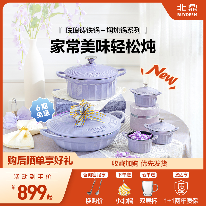 北鼎珐琅锅铸铁煲汤家用焖炖锅多功能砂锅进口平底锅具套装煮锅