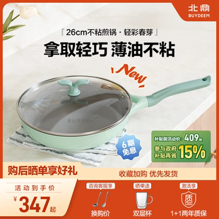 北鼎春芽26cm平底煎锅不粘锅专用家用电磁炉礼物 上市 新品