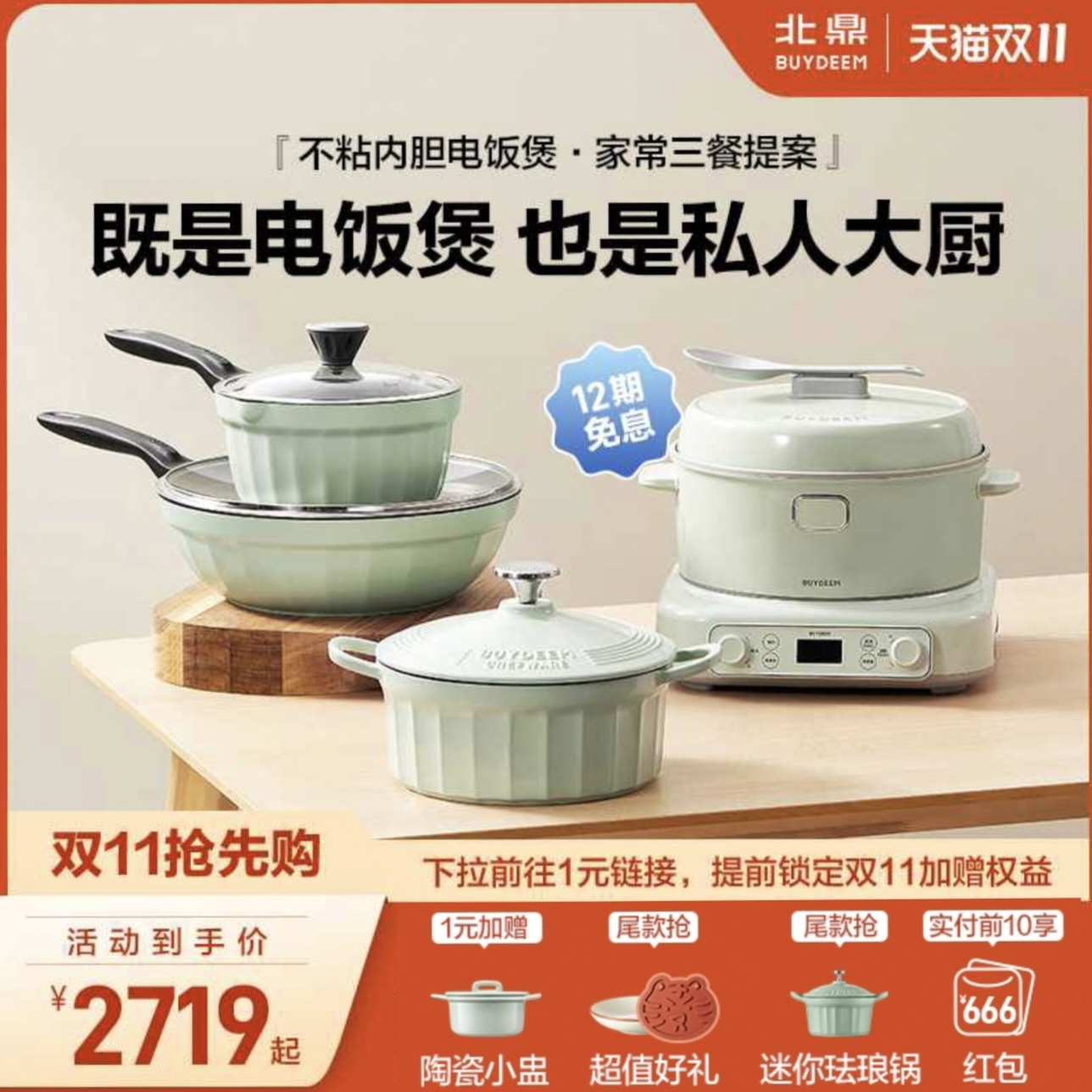北鼎家用厨房电饭煲家常三餐套组