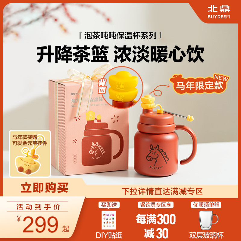 北鼎保温保冷泡茶杯可茶水分离