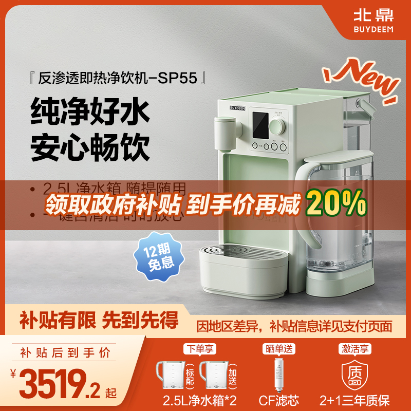 北鼎反渗透即热净饮机