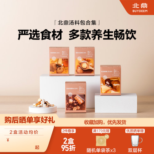 北鼎汤料包雪梨无花果五红水