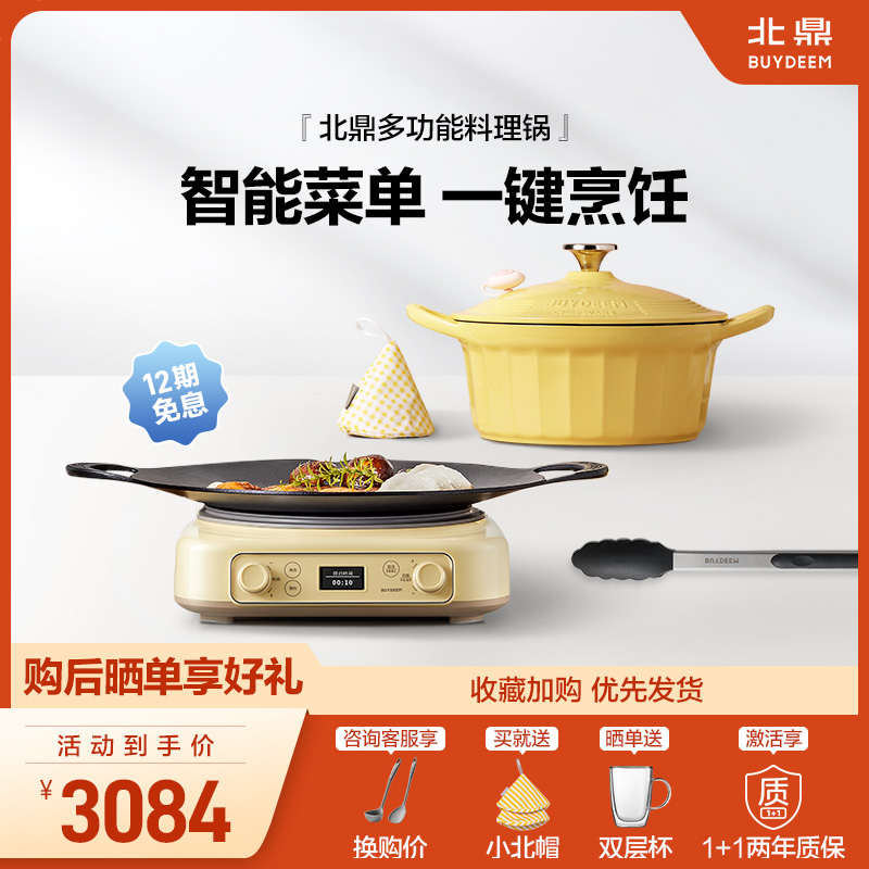 北鼎可预约火锅烤肉多功能料理锅