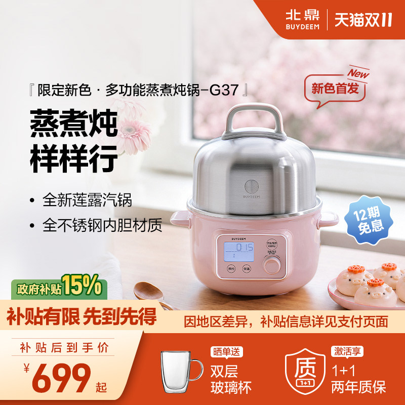 *【新色】北鼎蒸煮一体锅不锈钢电蒸锅家用小型多功能蒸汽锅G37