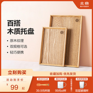 轻奢餐盘家用儿童餐盘高级感实木茶盘收纳ins风 北鼎木质托盘日式