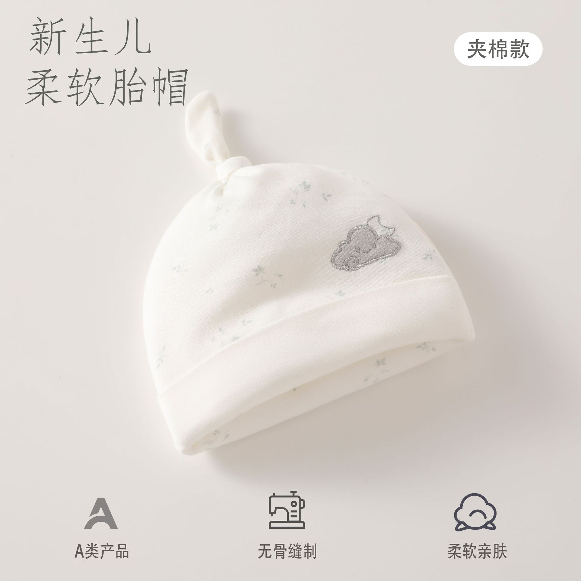 新生宝宝A类无骨胎帽秋冬季双层护囟门帽初生婴儿四季小帽子