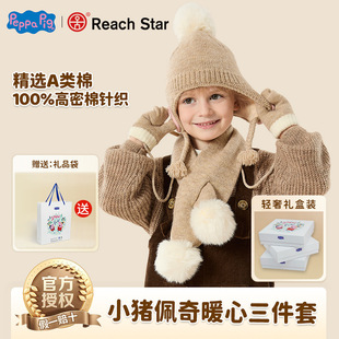 Peppa Pig佩奇正版授权冬季三件套加厚保暖帽子围巾手套冬季防寒