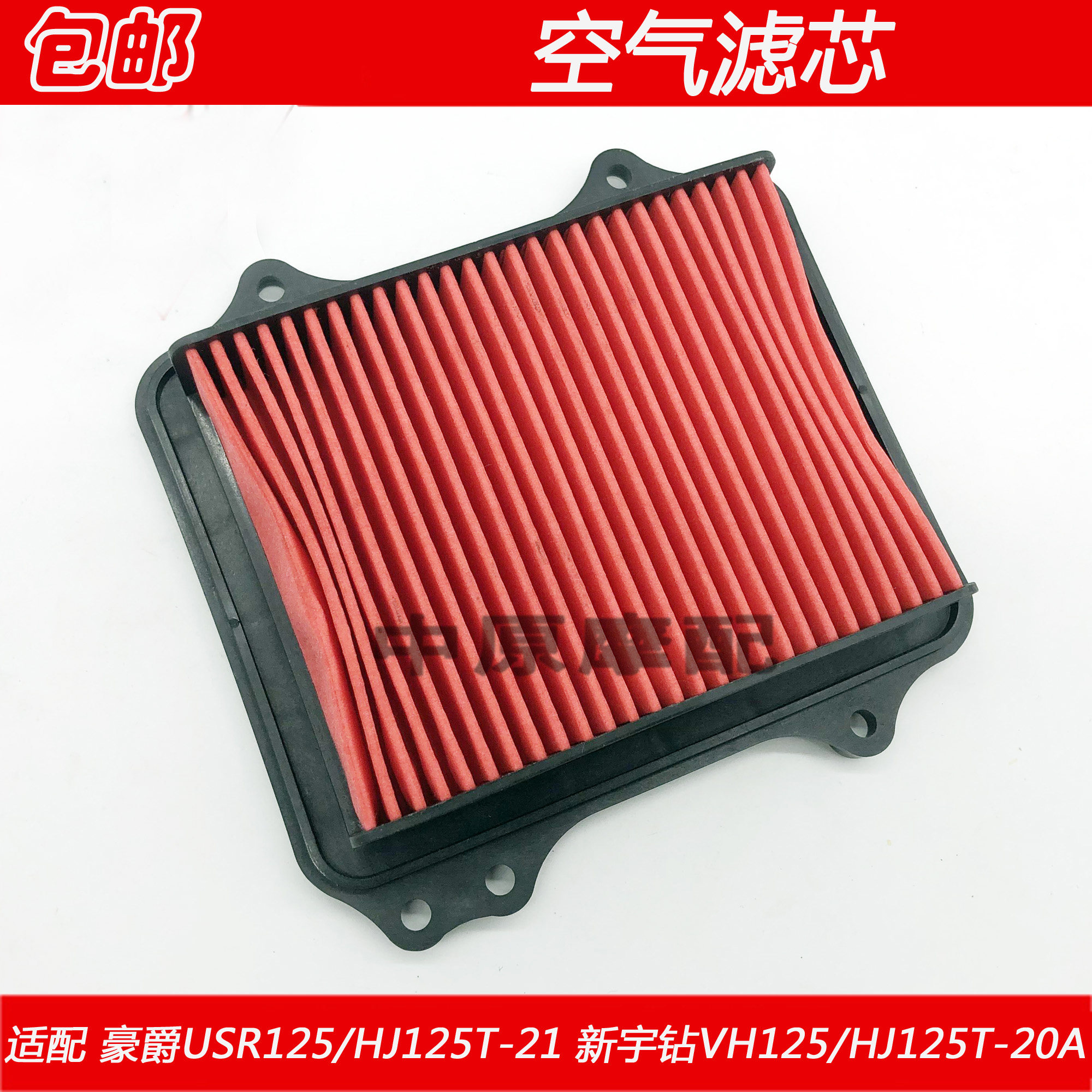 适配豪爵新宇钻hj125t-20a eagle/hj125t-32踏板车空气滤芯器空滤