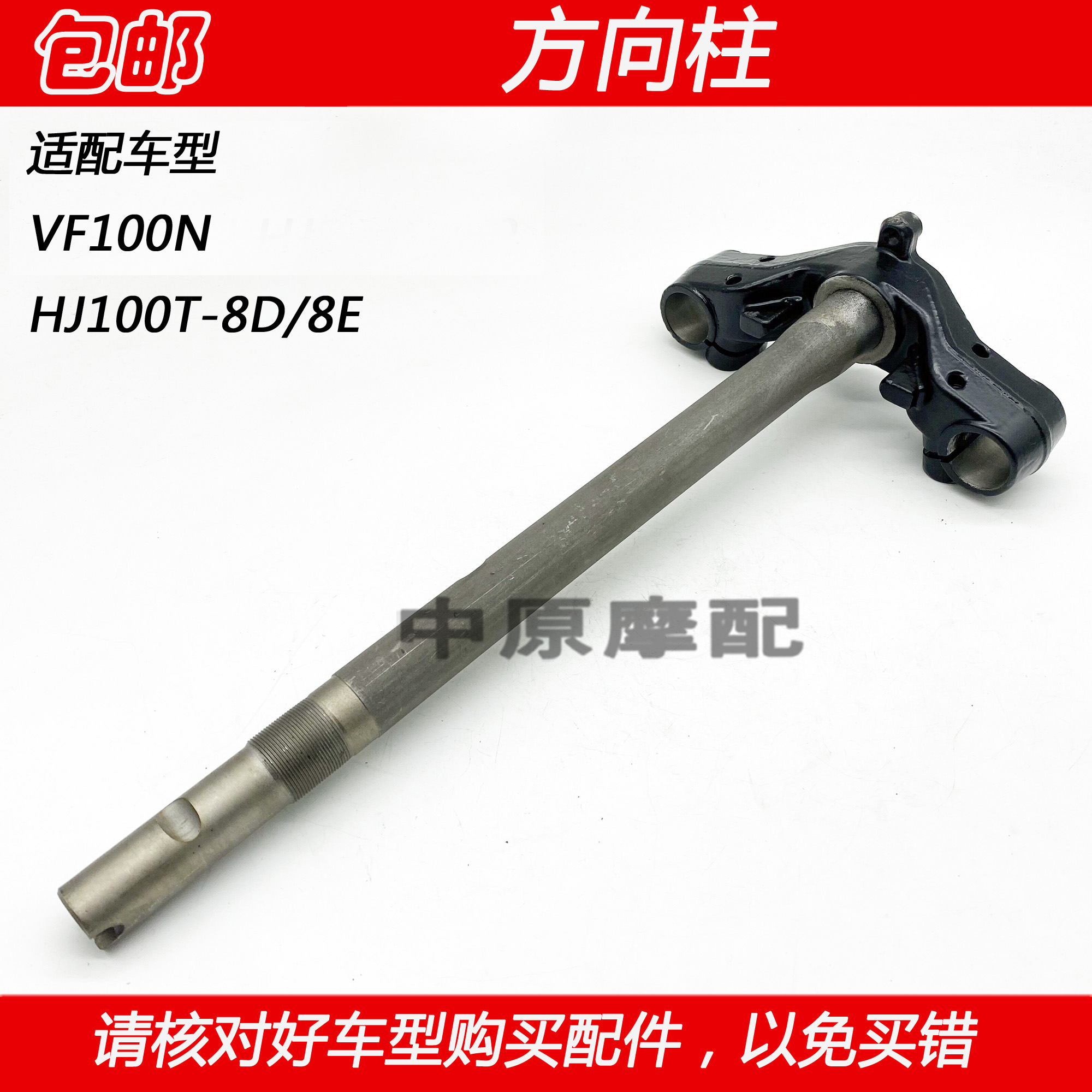 适配豪爵VF100N HJ100T-8D/8E踏板车下联板三星转向立柱方向柱