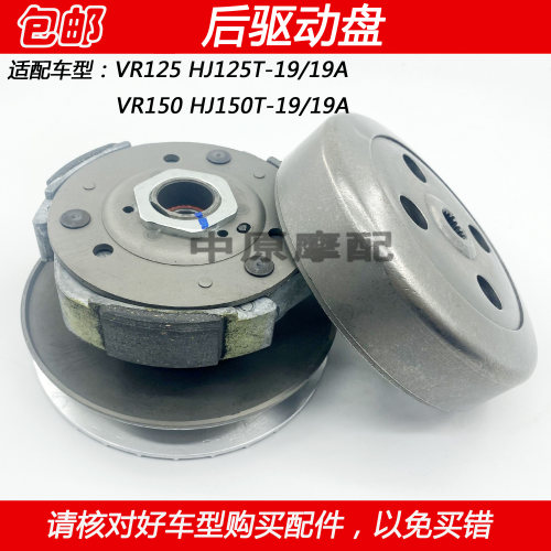 豪爵VR150摩托车后驱动盘