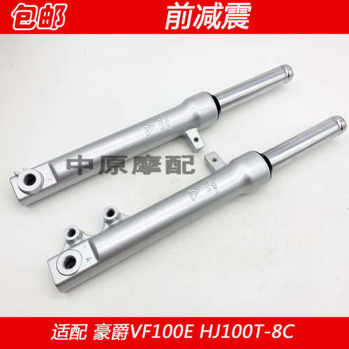 适配豪爵国4电喷踏板车VF100/HJ100T-8C摩托车前减震器前叉避震器