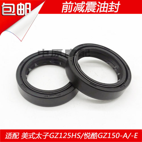 适配豪爵铃木美式太子GZ125HS/悦酷GZ150-A/E摩托车前减震器油封