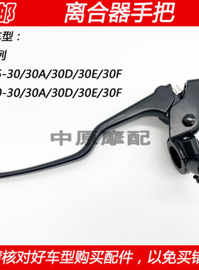 适配豪爵DK HJ125-30 HJ150-30/30A/C/D/E/F左手柄离合器手把镜座
