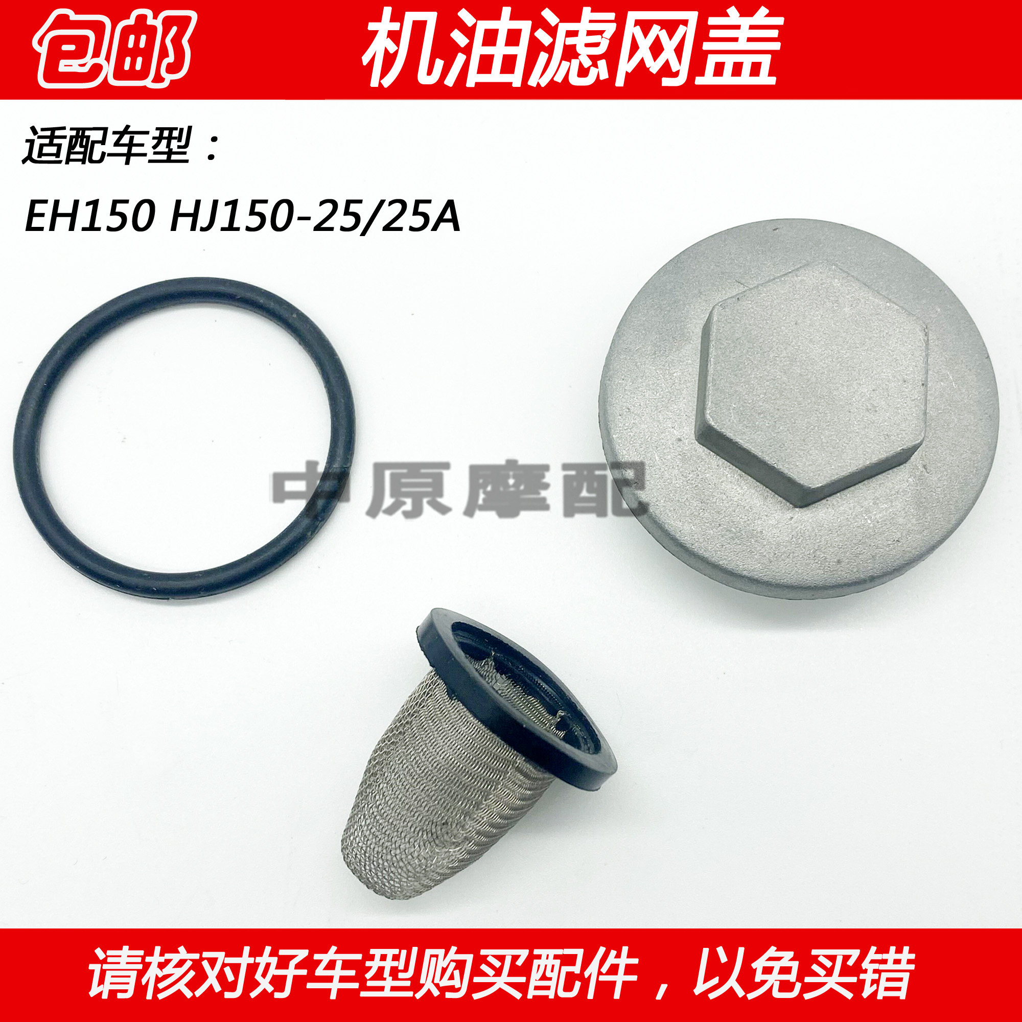 适配豪爵EH150 HJ150-25/25A摩托车机油滤网盖滤芯放油螺丝