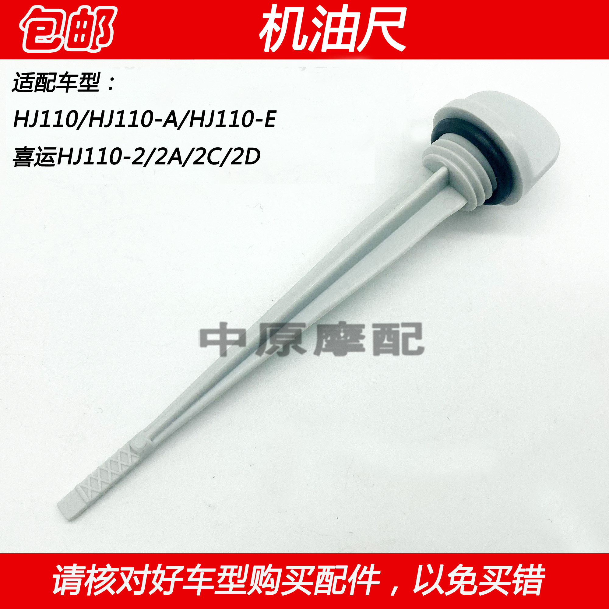 适配豪爵hj110-a/-e喜运hj110-2/2a/2c/2d弯梁摩托车机油尺加油盖