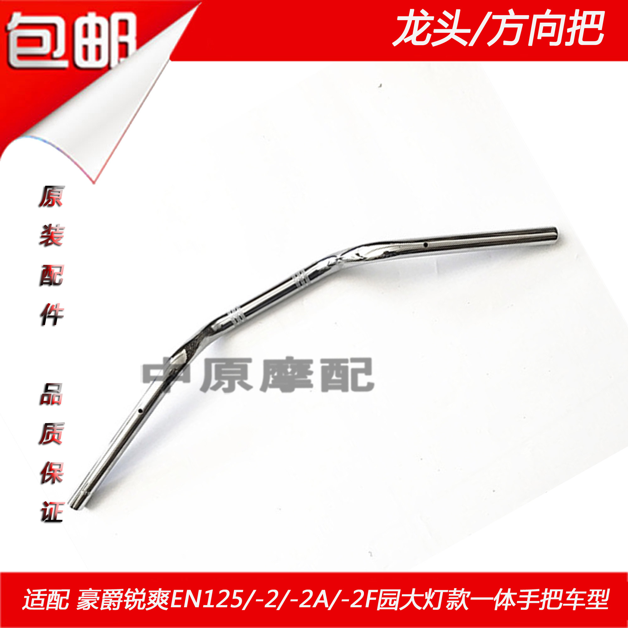 Adaptation HAOJUE Rui Shuang EN125/-A/2A/2F/3A/3F/EN150 motorcycle Faucet direction handlein the Motorcycle/Equipment/Fitting , Motorcycle Accessories , Handle  category - from Buy2taobao.com to provide professional Taobao agent buy service