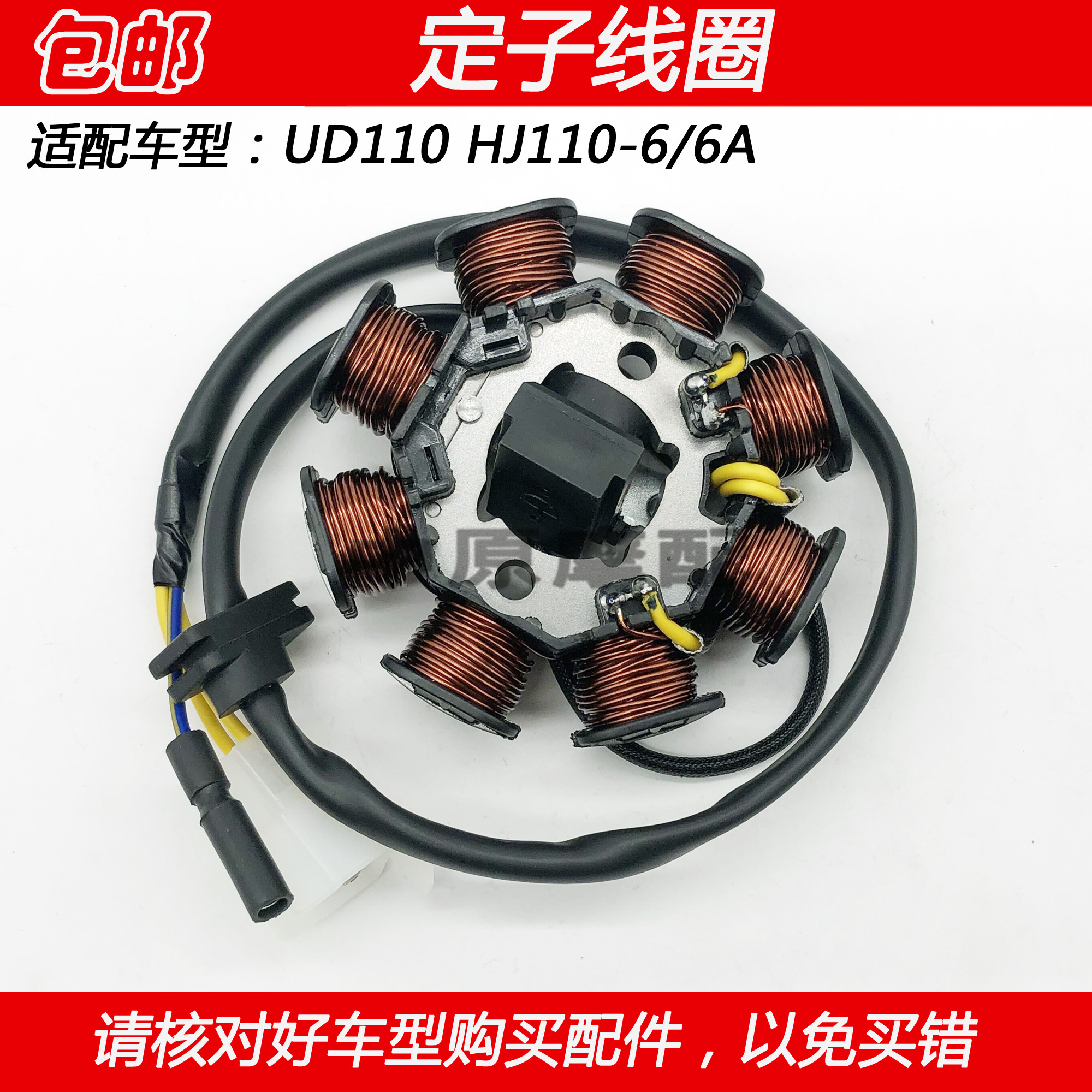 豪爵弯梁车定子线圈磁电机发电